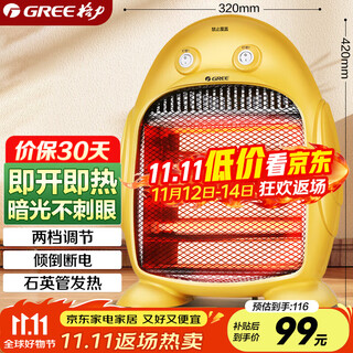 Gree small solar electric heater energy-saving home office heater dark light anti-scalding far infrared fast heating electric heater desktop heating stove nsj-8