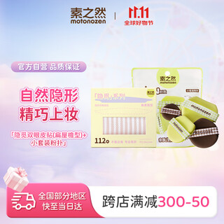 Su zhi ran yin mi double eyelid sticker super invisible double eyelids for naturally large eyes single sided flat eaves 112 pieces + powder puff small set
