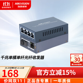 Hikvision (hikvision) fiber optic transceiver single-mode single-fiber network monitoring photoelectric converter sc interface gigabit 3 kilometers丨1 optical 4 electrical丨3d504t (1r) transmitter + receiver pair