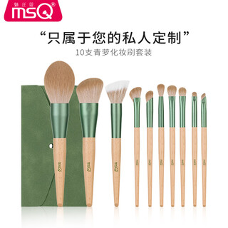 Msq/privately engraved 10-piece qingluo makeup brush set, blush, loose powder, eye shadow brush, beauty tool qingluo-standard version (brush bag + gift box) 10 pieces