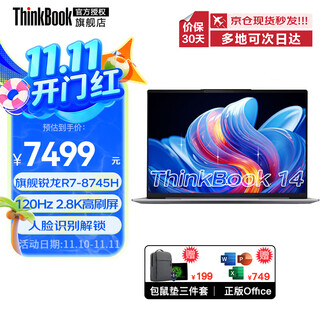 ThinkPad联想ThinkBook14+2025畅销款锐龙7可选 补贴20%轻薄V15 英寸设计商务办公学生游戏笔记本电脑 R7-8745H 32G内存 1TB固态定制 【2.2K/2.5K 10