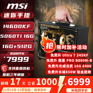 Msi intel i5 14600kf/rtx5070/5060 graphics card live broadcast design e-sports game diy desktop host assembly computer mini host portable itx complete machine configuration four丨14600kf/5060ti 16g