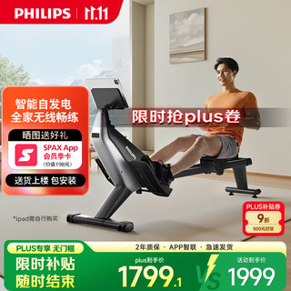 Philips rowing machine home fitness smart self-generated electromagnetic resistance indoor small silent home sports equipment self-generating rowing machine 3102r