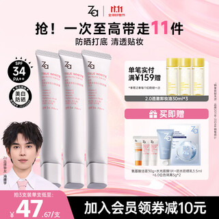 姬芮（ZA）【超值三支装】冯建宇推荐白色隔离霜防晒遮瑕妆前乳SPF34