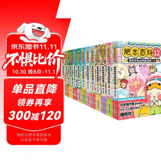 Ready stock, complete set of 1-12 volumes of fei zhi encyclopedia. the new masterpiece of history cat author fei zhi. encyclopedia if history is a group of cats 15 chapters of the great qing dynasty