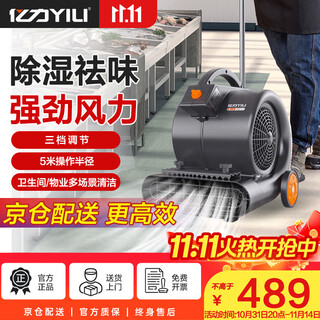 Yili floor blower, toilet floor dryer, hair dryer, high-power floor dryer, dehumidification, deodorization and dampness, industrial commercial floor dehumidification carpet dryer ylb-b1