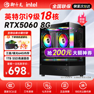 Yu qianlong 64g memory intel i9 level 18-core rtx4060 desktop computer host equipment assembly computer complete set of monitor game single host five i9 level 12 cores + 16g + 512g + 8g eating chicken independent display