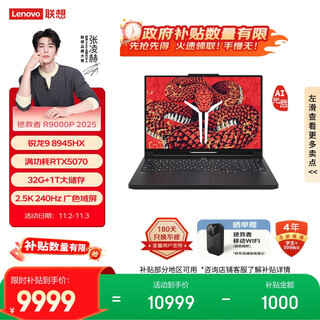 Lenovo savior r9000p 2025 ai yuanqi gaming laptop (ryzen 9 8945hx 32g1t rtx5070 2.5k240hz black) national subsidy 20%