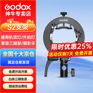 Godox s2 bracket v1/v860ii/ad100/ad200 flash holder s-type baorong mouth chuck folding soft box photography light accessories s2 bracket