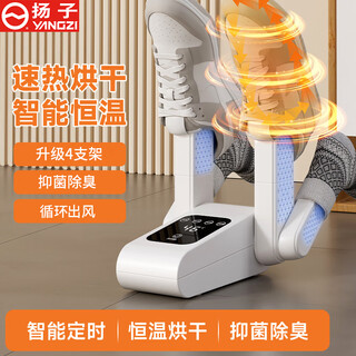 Yangzi (yangzi) shoe dryer, quick-drying shoe dryer, sterilization, deodorization, dry and wet dual-use drying shoe artifact, dryer, shoe warmer, upgraded 4 brackets, blue-violet light + timing + telescopic