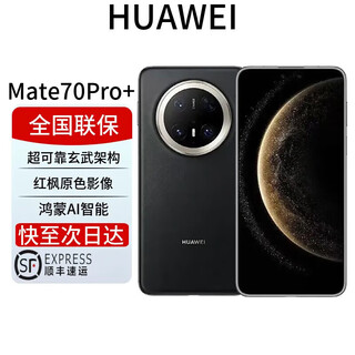 Huawei mate 70 pro+ flagship phone huawei mate70pro+ hongmeng ai high-brightness titanium basalt architecture huawei hongmeng smartphone mate70pro+ mo yun black 16+512g national joint warranty electronic warranty card has been enabled