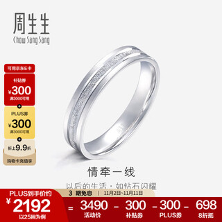 Chow sang sang pt950 platinum sansheng iii platinum ring couple ring wedding ring 62316r pricing 14 circles