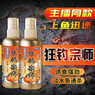 Crazy fishing master small medicine bait food attractant additive crucian carp, carp, grass carp fishing artifact nest material highly concentrated fish flavor crazy fishing master 3 bottles total 300ml