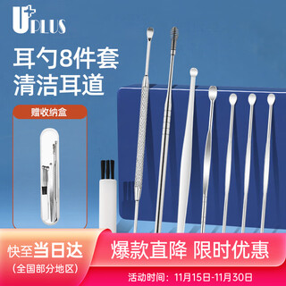 Youjia uplus stainless steel ear scoop set 8-piece set ear scoop ear scoop ear scoop ear pick tool ear picking