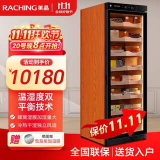 Meijing (raching) c380a solid wood constant temperature and humidity cigar cabinet humidifier compressor precision constant temperature and humidity cigar humidifier humidor household rosewood brown (spanish cedar wood shelf)