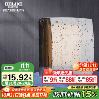 德力西（DELIXI）开关插座面板IP55防水盒（可90°悬停） 紧密双卡扣防溅盒/防水罩
