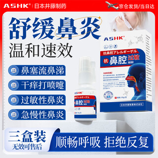Ashk rhinitis spray spray allergic acute and chronic sinusitis medicine nasal wash artifact rhinitis oil 30ml*3 bottles