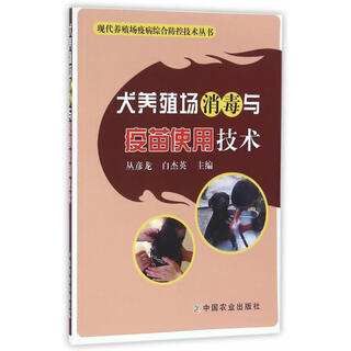 Dog breeding farm disinfection and vaccine application technology