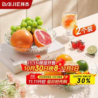 Baiji fruit plate, snack plate, living room household dry fruit plate tray, candy nut plate, glacier pattern light luxury fruit plate, two packs