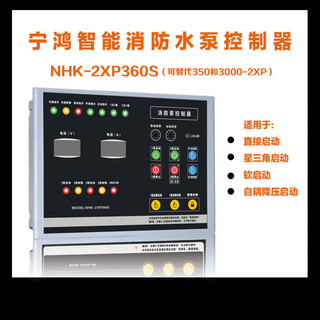 Fire water pump automatic controller nhk-2xp360s one-use and one-standby sprinkler pump intelligent voice control device 2xp360s