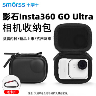 Smorss suitable shadow stone insta360 go ultra storage bag body protection bag quick release bag scratch-resistant and wear-resistant sports camera accessories black