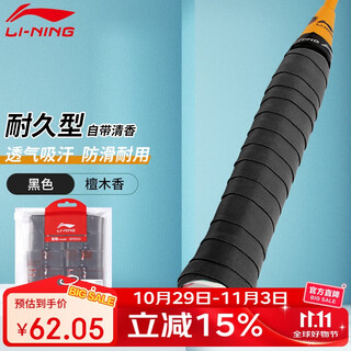 李宁（LI-NING）羽毛球手胶吸汗防滑GP2000十条装黑色檀木香