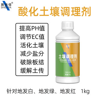 Shidijia acidified soil conditioner, loosening essence, no deep plowing, hardening, drip irrigation, rooting, higher seedlings, acidic conditioner fertilizer, acidified soil conditioner 1kg*1 bottle