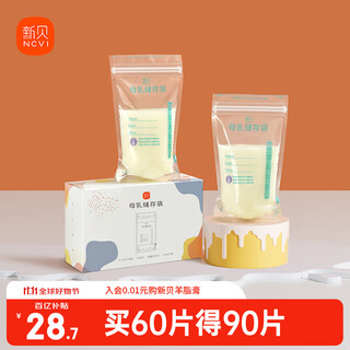 Xinbei milk storage bag, breast milk storage and preservation bag, can be frozen, thickened and leak-proof, 200ml, 90 tablets