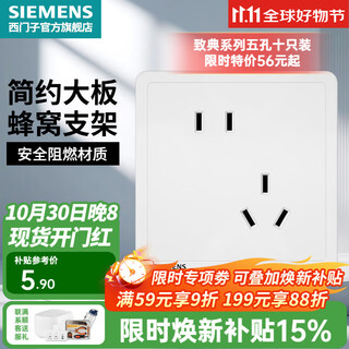 西门子（SIEMENS） 开关插座面板 墙壁大板二三插暗装 致典系列雅白色 斜五孔二三插 插座