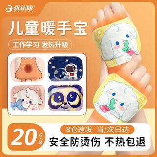 Unicon wearable hand warmers for children, self-heating hand warmers, hand warmers, baby warmers, special foot warmers for primary school students, cartoon random 20 stickers, special hand warmers for primary school students, girls