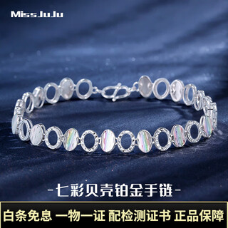 Miss juju pt950 platinum colorful shell bracelet for women, fashionable platinum colorful light luxury hand jewelry, weight 10.28 grams, length 16.5cm, width 7mm