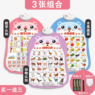 Shantou lincun's efficient enlightenment early education improves cognition baby toys audio wall chart children's literacy point learning board 3 fruits and vegetables + animals + number recognition