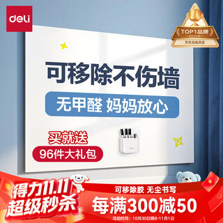 Deli 120*90cm soft whiteboard wall sticker does not damage the wall, removable magnetic office meeting teaching home small writing board hanging magnetic blackboard home erasable children's graffiti wallpaper