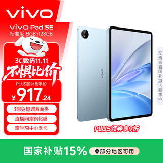 Vivo pad se 8gb+128gb blue national subsidy 12.3-inch large screen exclusive learning center 50 months reliable student tablet