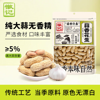 Huiji garlic flavored shelled peanuts 300g/bag pure garlic beaten and braised for a delicious flavor, crispy and crispy as a snack with wine