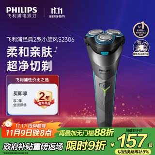 Philips (philips) electric shaver classic 2 series small whirlwind ultra-clean cutting shaver for boyfriend, husband, father’s birthday gift