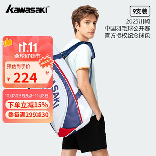 Kawasaki川崎毛球包公开赛纪念羽包9支装大容量多功能运动包C8905 白红