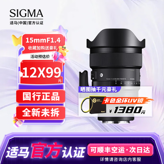 Sigma art wide-angle telephoto mirrorless fixed focus lens 15mm f1.4 dg dn sony mount