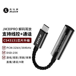 Jieshisheng jm30 digital audio dac adapter cable decoding amp mobile phone headphone accessories audio adapter small tail cs43131 professional fever-grade lossless music player jm30pro upgraded version supports call line control