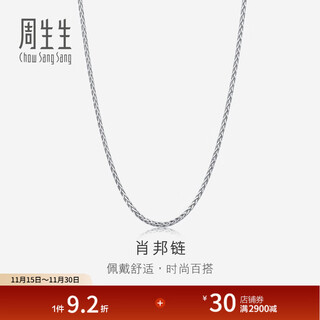 Chow sang sang pt950 platinum necklace white gold necklace plain chain for men and women 10346n price 40cm - 3.81g (including labor cost 440 yuan)