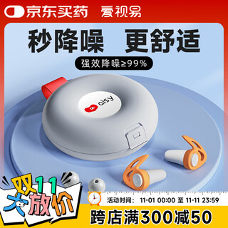爱视易耳塞防噪音睡觉睡眠专用超级隔音不伤耳朵超强降噪助眠睡觉静音