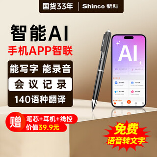 Shinco ai smart pen-shaped recorder a06 portable evidence collection 32g can be connected to mobile phones to eliminate noise and translate in real time portable professional recording equipment recording to text