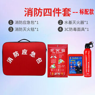 Mo peng fire supplies community property standard emergency rescue kit set household fire escape emergency kit mask fire blanket fire emergency kit 4-piece set standard