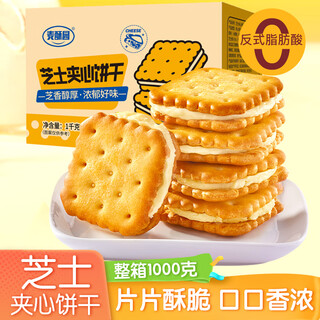 Maisuyuan cheese sandwich biscuits breakfast biscuits cake desserts office satisfaction independent small packaging snacks 2jin jin equal to 0.5kg