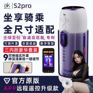 Ak electric aircraft cup app story interactive hair dryer fully automatic telescopic suction heating vibration holy grail sex toy s2pro aircraft cup three liners 12-piece set app interactive telescopic extended range clamp suction heating men's self-use soother adult sex toy official authentic confidential delivery