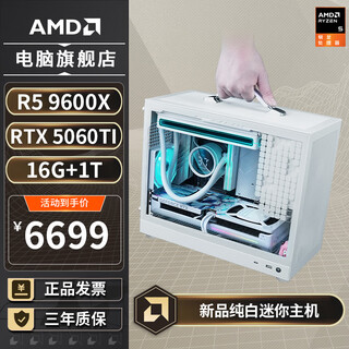 Amd r5 9600x/rx9070xt/rtx5060ti/5070 huajiao mini pure white mini host itx assembly computer desktop computer host desktop aipc computer configuration six丨r5 9600x/rtx 5060ti