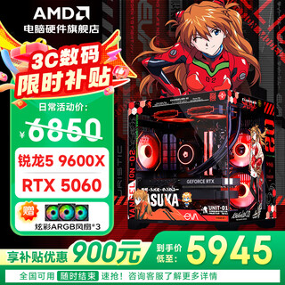Amd 24-issue interest-free r5 9600x/5600/host/rtx5060/7650gre graphics card e-sports game desktop assembly computer host complete machine diy assembly machine r5 9600x+rtx5060丨with ten