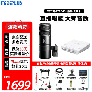 Midiplus sound card midi routist r2 gen ii computer mobile phone otg live broadcast microphone equipment complete set of singing recording douyin kuaishou companion play free fine tuning midi r2 sound card + audio-technica at2040 set