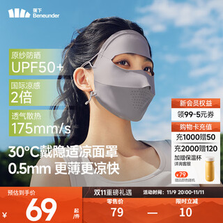 蕉下（beneunder）防晒面罩口罩四季脸基尼防尘轻薄无痕亲肤舒适骑行开车高颜值口罩 深黛灰