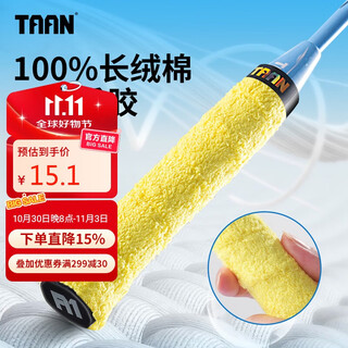 TAAN泰昂羽毛球拍毛巾手胶全棉防滑吸汗毛巾握把胶 X3黄色2条装